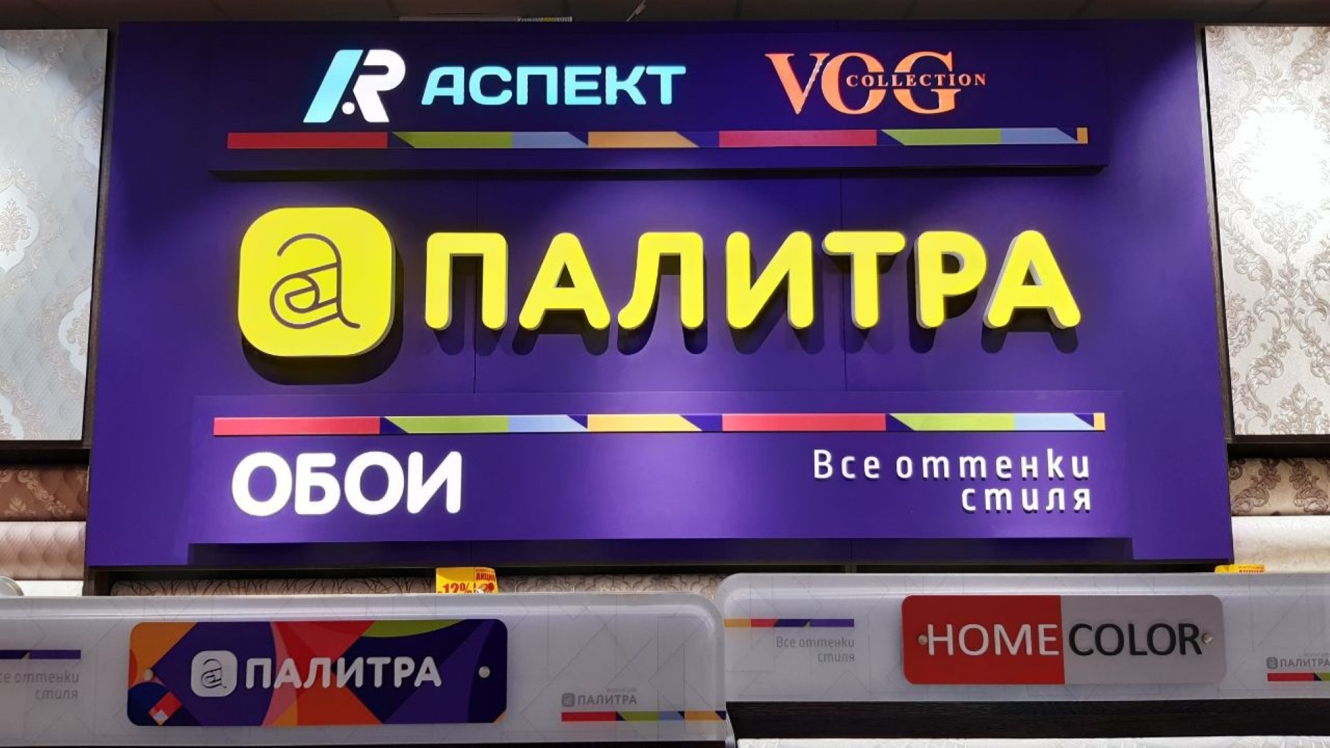 Магазин обоев «Палитра», кадр 3