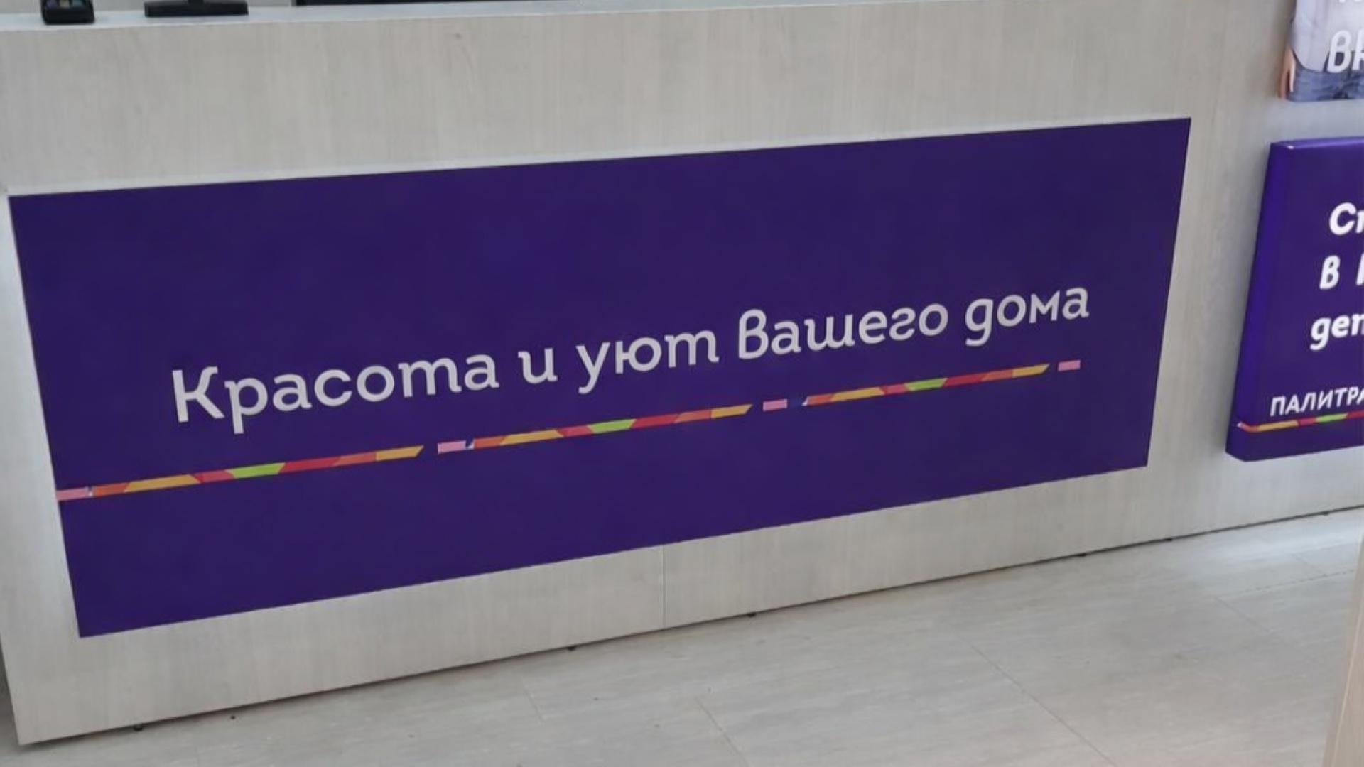 Визуальные конструкции для магазинов «Палитра», кадр 3