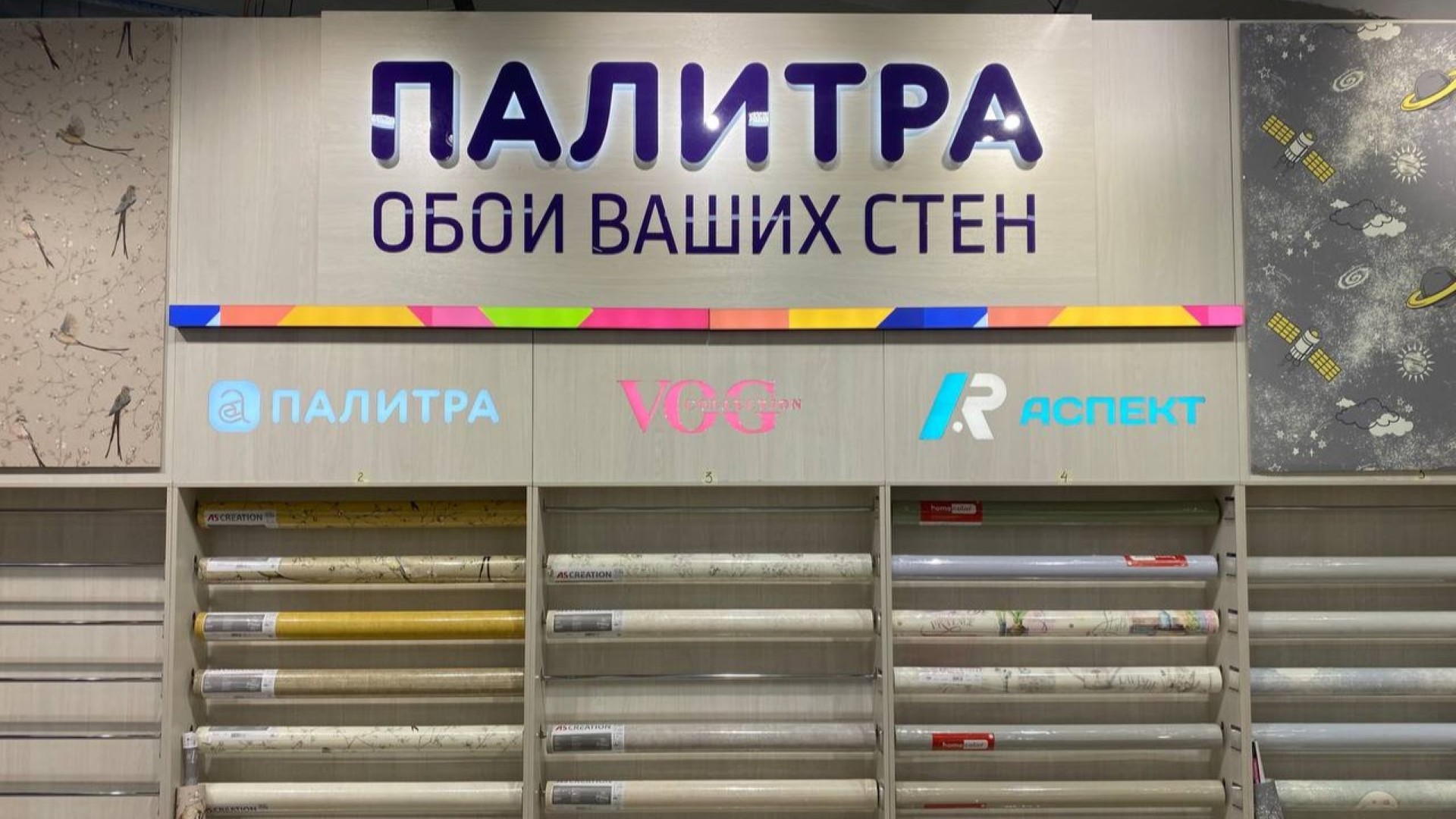 Магазин обоев «Палитра», кадр 2