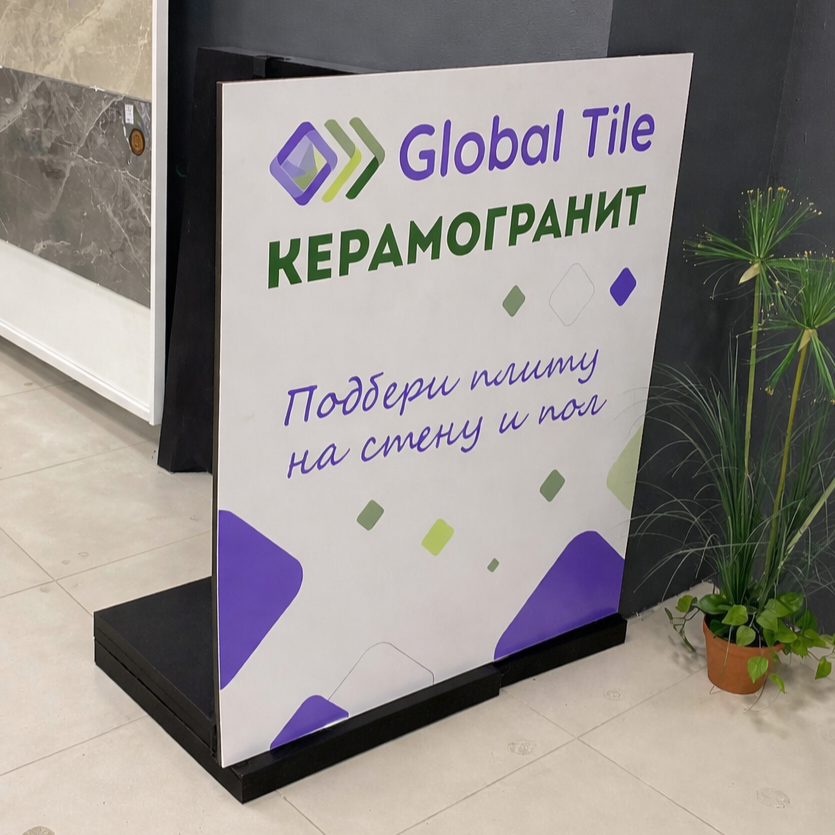 Бренд-зона Global Tile в гипермаркете «Галерея керамики», кадр 10