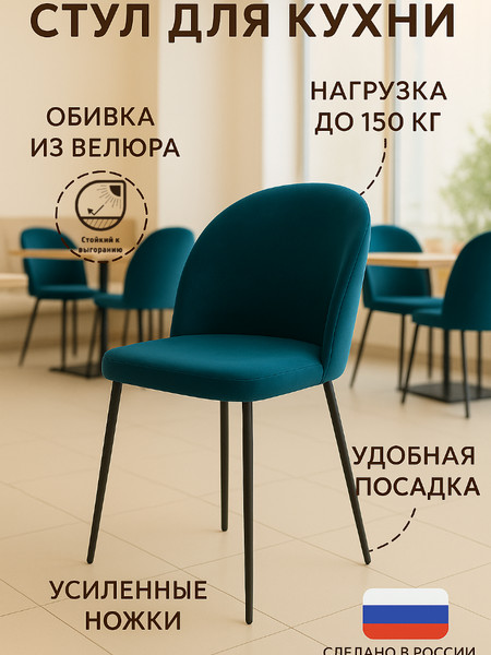 Стул для кухни со спинкой «Helga» Изумруд 1шт.