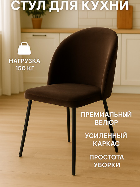 Стул для кухни со спинкой «Helga» Коричневый 1шт.
