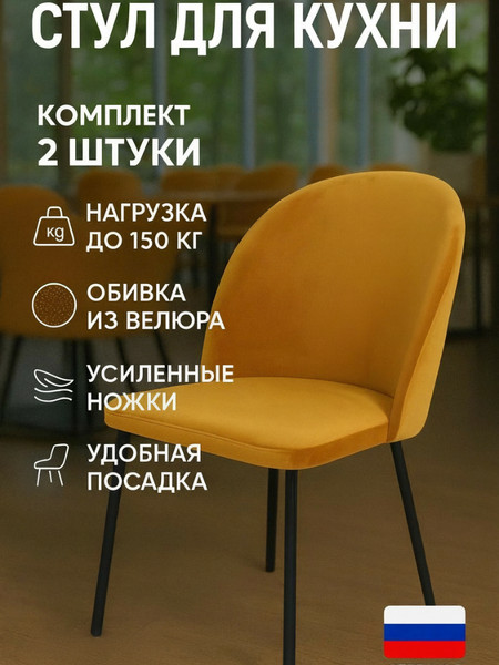 Стул для кухни со спинкой «Helga» Горчичный 2шт.