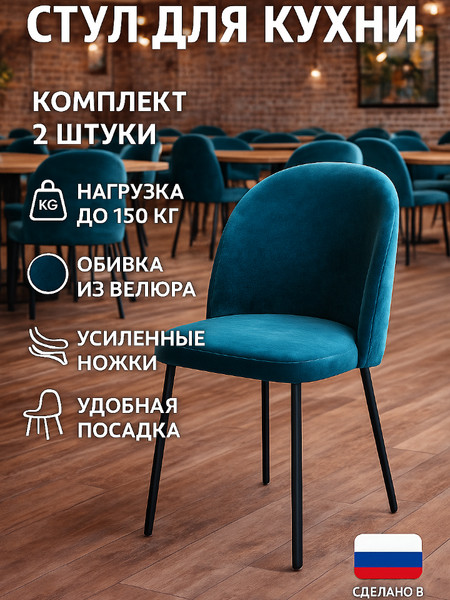 Стул для кухни со спинкой «Helga» Изумруд 2шт.