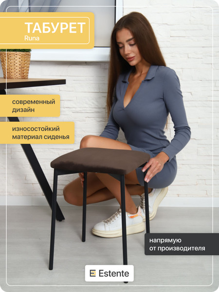 Мягкий табурет для дома «Runa» Кофе-Чёрный 1шт.