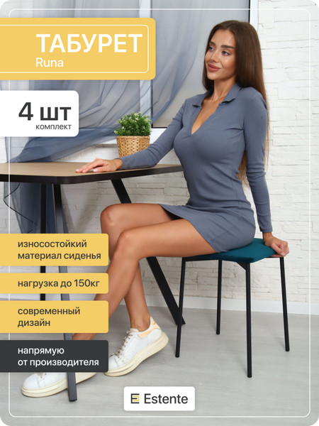 Мягкий табурет для дома «Runa» Изумруд-Чёрный 4шт.