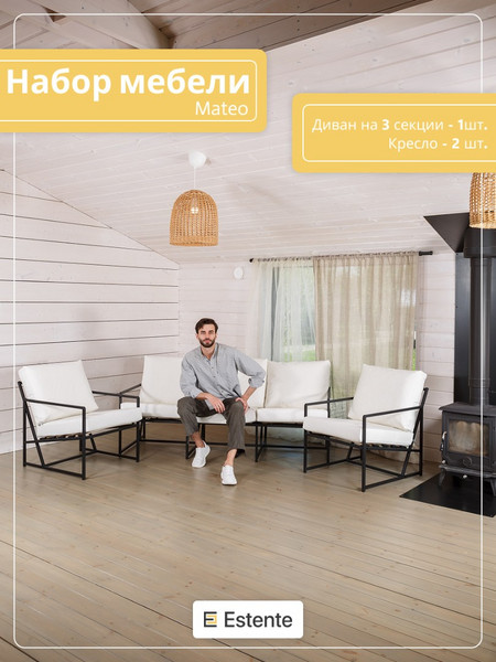 Набор мебели для дома «Mateo» экокожа Белый