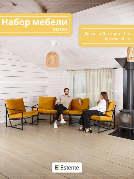 Набор мебели для дома «Mateo» микровелюр Горчичный