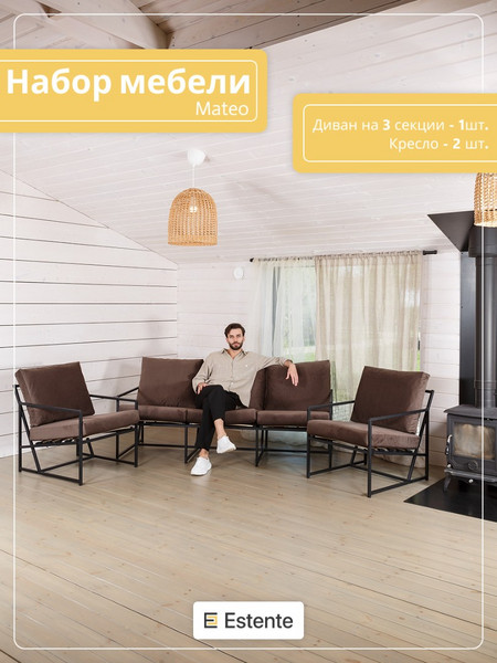 Набор мебели для дома «Mateo» микровелюр Коричневый