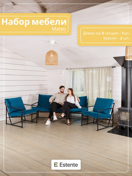 Набор мебели для дома «Mateo» микровелюр Изумруд