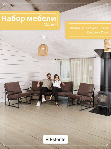Набор мебели для дома «Mateo» букле Коричневый
