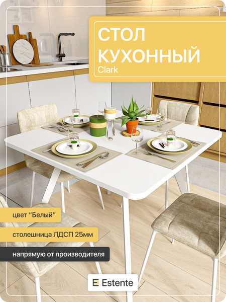 Стол кухонный обеденный квадратный «Clark» Белый 75х90х90 см