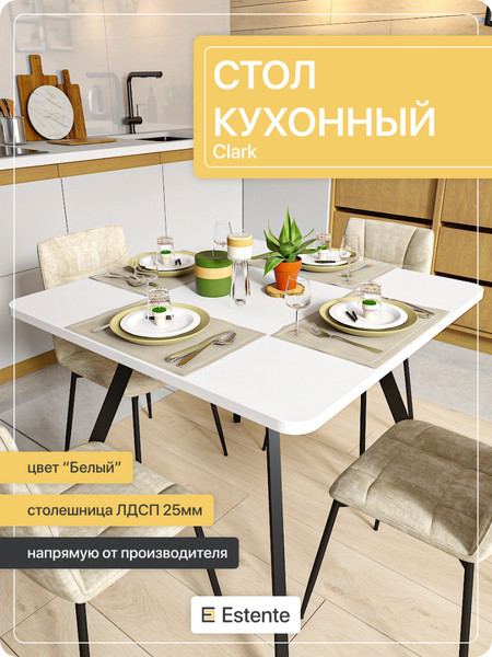 Стол кухонный обеденный квадратный «Clark» Белый-Чёрный 75х90х90 см