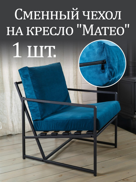 Чехол на кресло «Mateo» микровелюр Изумруд 1 шт.