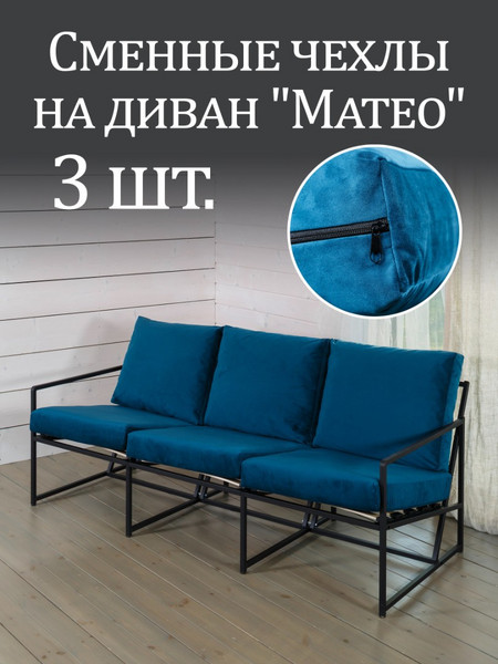 Чехлы на диван «Mateo» микровелюр Изумруд 3шт.