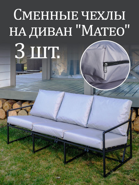 Чехлы на диван «Mateo» Oxford Серый 3шт.