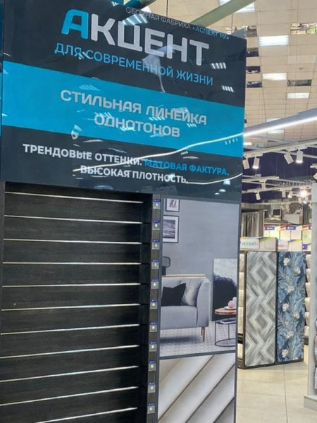 Воронеж, магазин обоев 