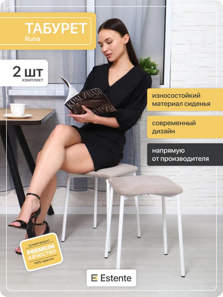 Мягкий табурет для дома «Runa» Серый-Белый 2шт.