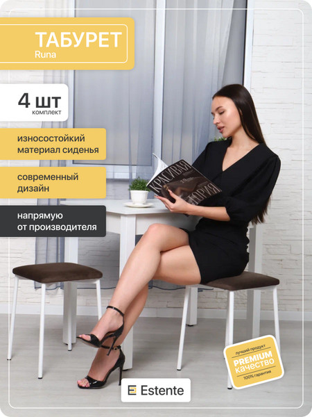 Мягкий табурет для дома «Runa» Кофе-Белый 4шт.