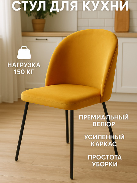 Стул для кухни со спинкой «Helga» Горчичный - 1шт.